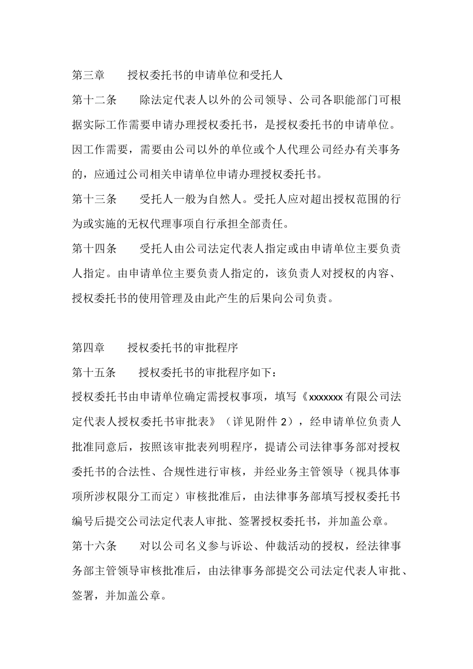 公司授权委托书管理办法_第3页