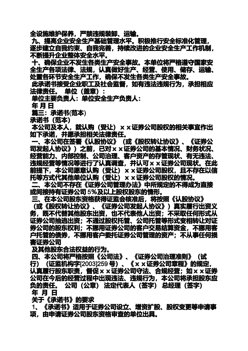 公司售后承诺书范文_第2页