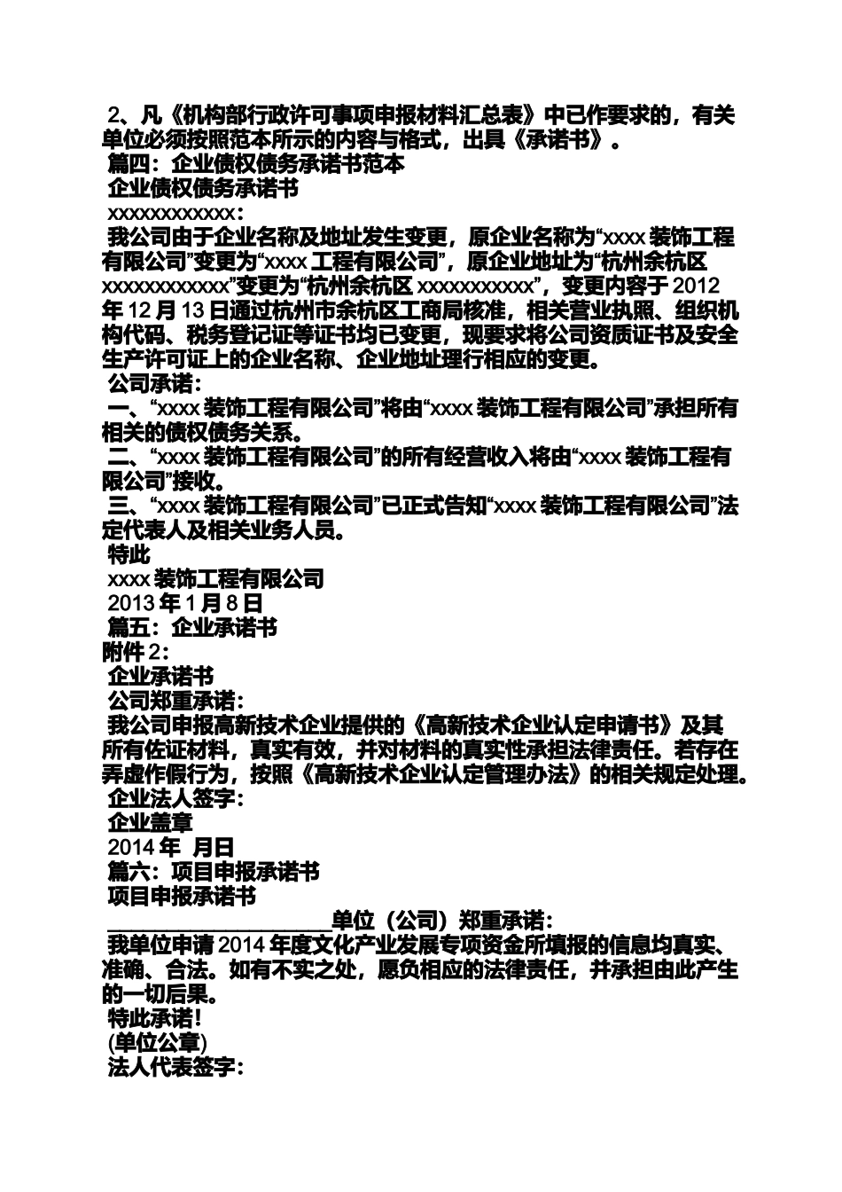 公司售后承诺书范文_第3页