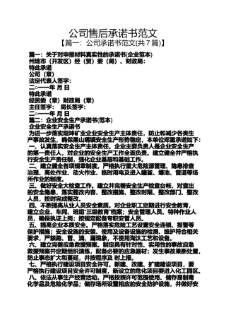公司售后承诺书范文