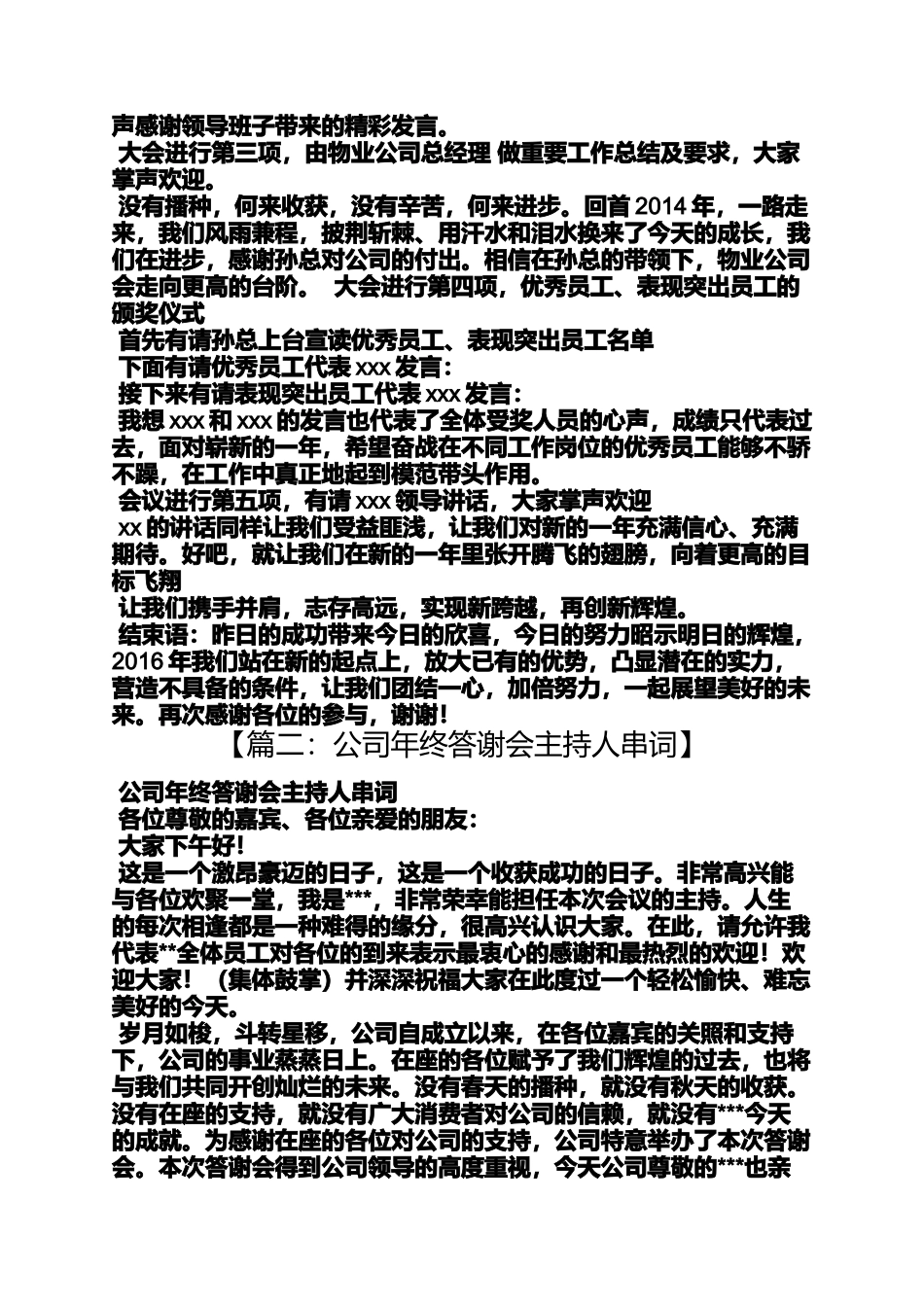 公司年度会主持串词_第2页