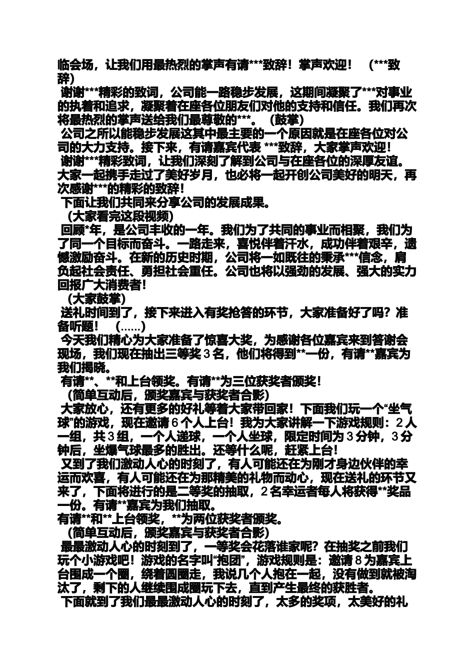 公司年度会主持串词_第3页