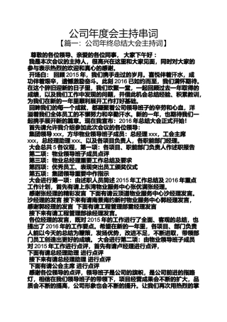 公司年度会主持串词