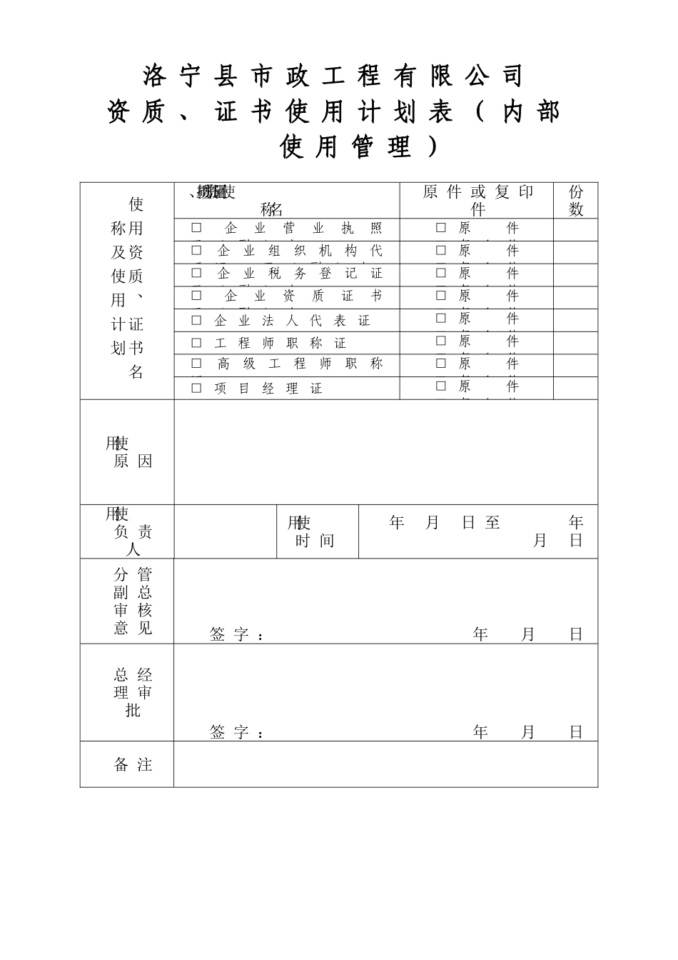 公司资质证书管理制度_第3页