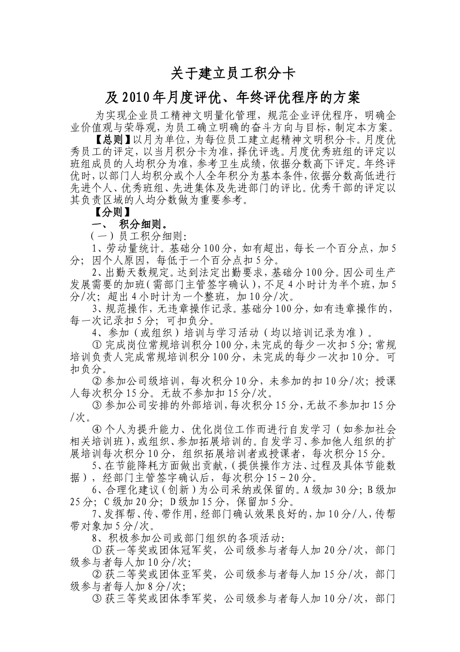 公司年度及月度评优程序方案_第1页