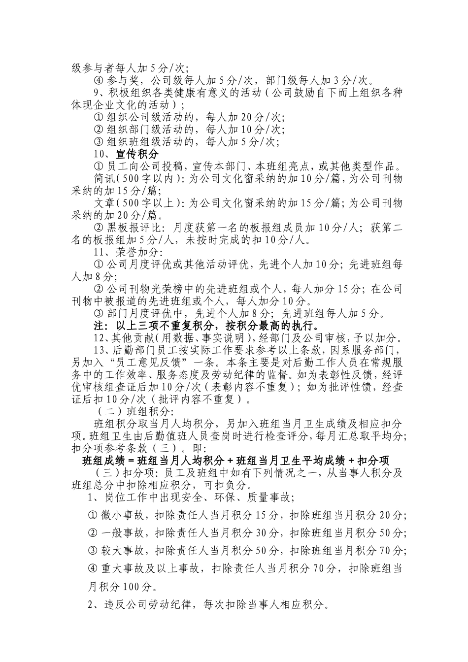 公司年度及月度评优程序方案_第2页