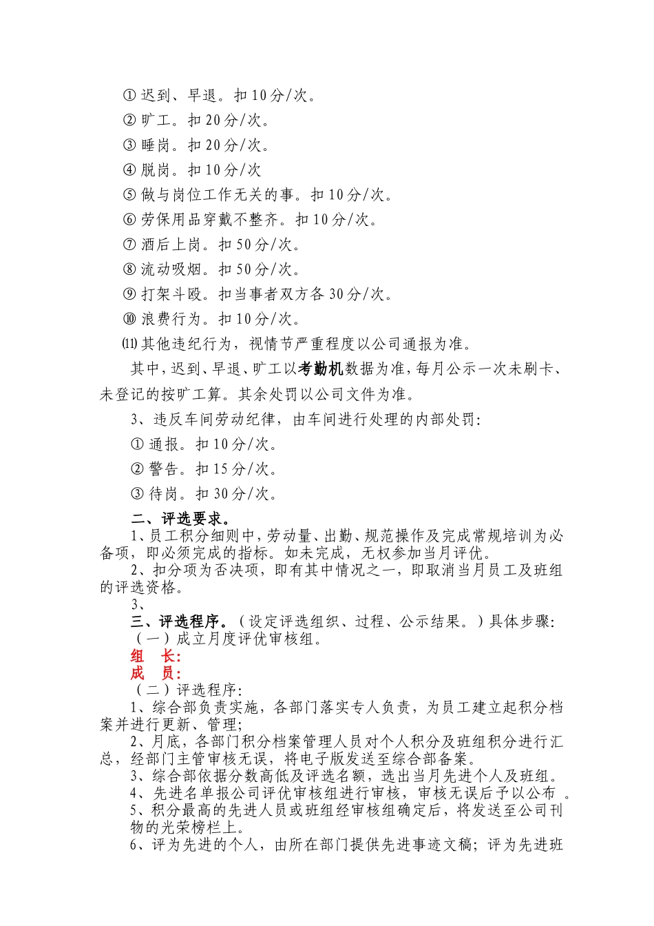 公司年度及月度评优程序方案_第3页