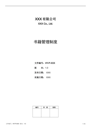 公司书籍管理制度