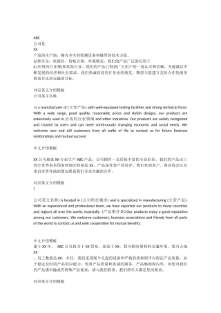 公司自我简介英文翻译