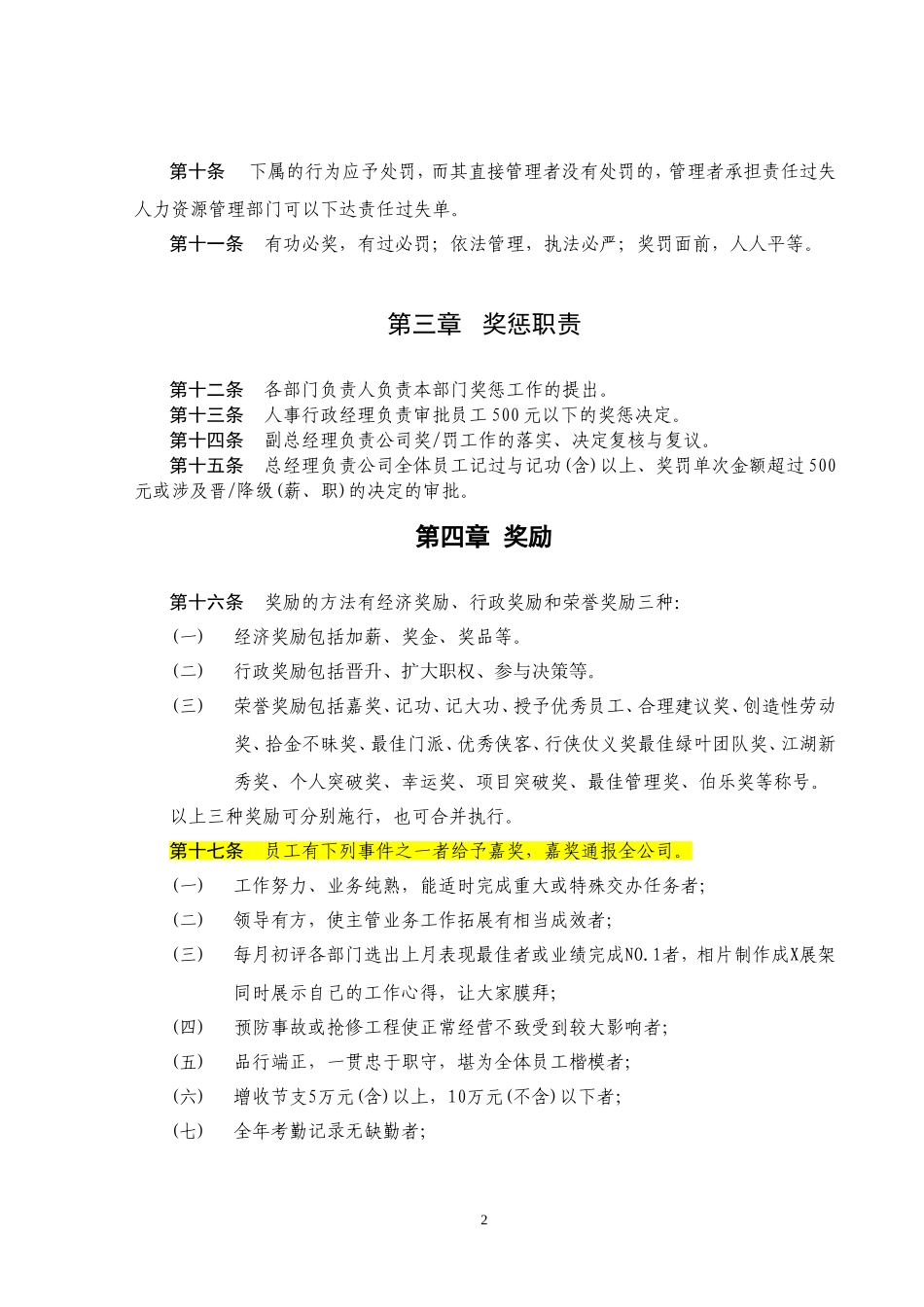 公司员工奖惩制度范本(拿来即用!)_第2页