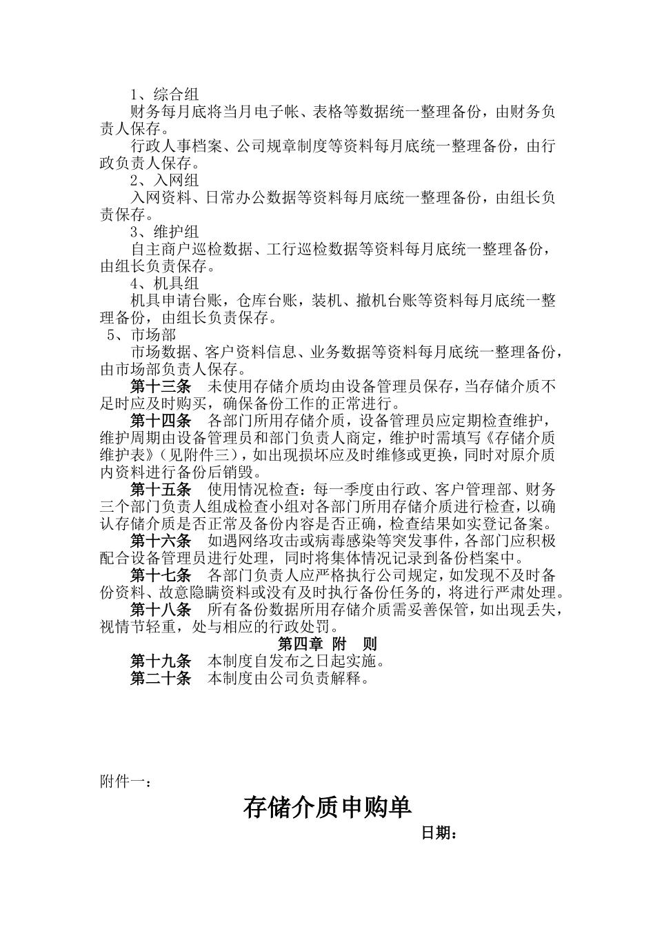 公司数据录入及备份管理制度_第2页