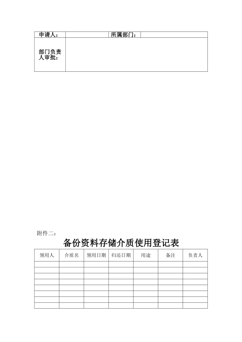 公司数据录入及备份管理制度_第3页