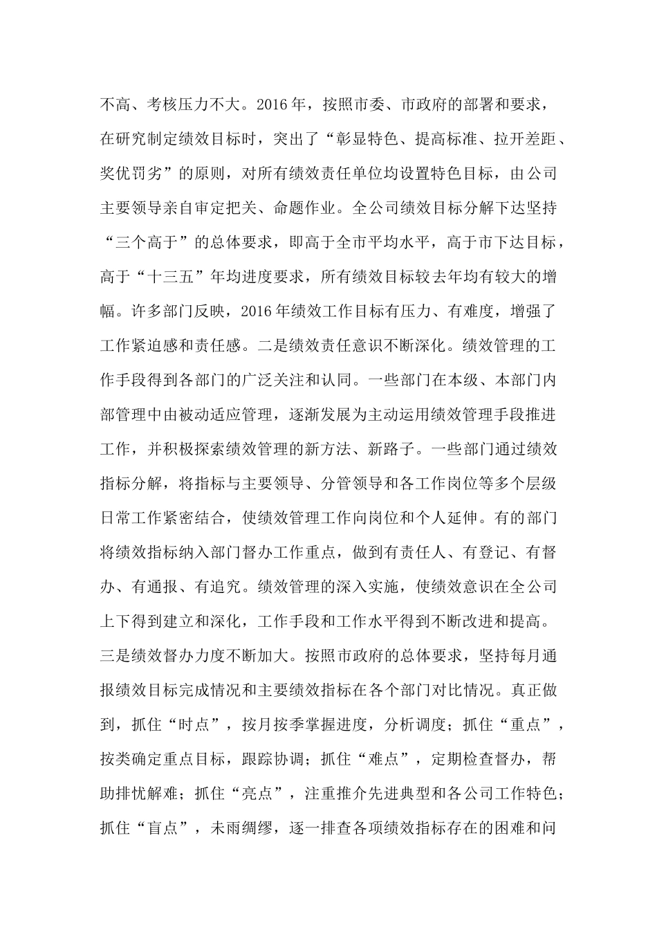 公司年度绩效管理工作会议纪要_第2页