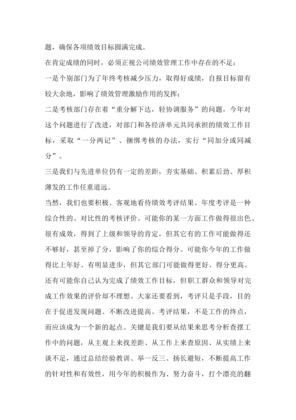 公司年度绩效管理工作会议纪要_第3页