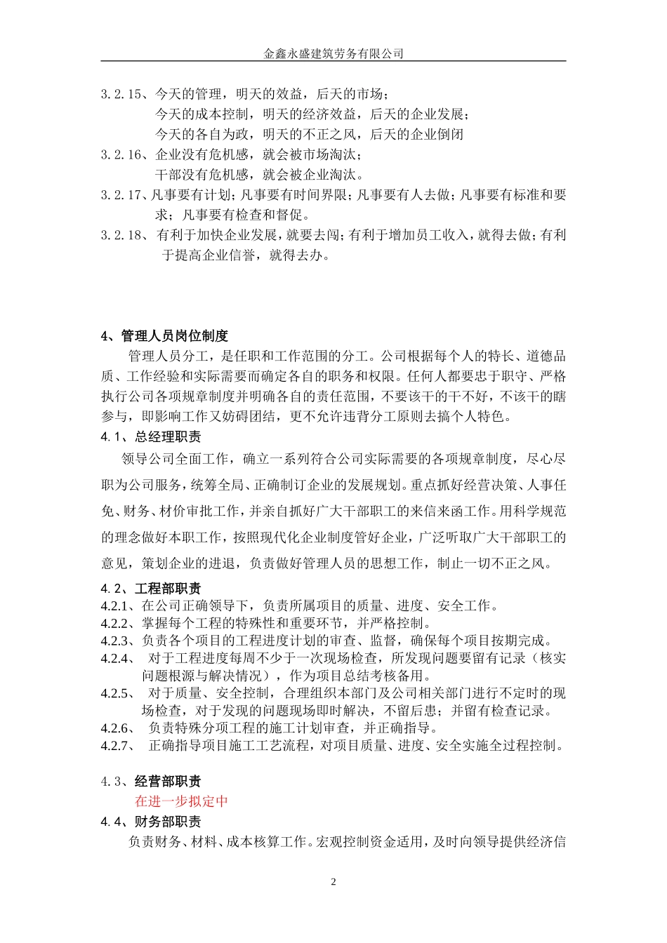 公司宗旨、理念、制度_第2页