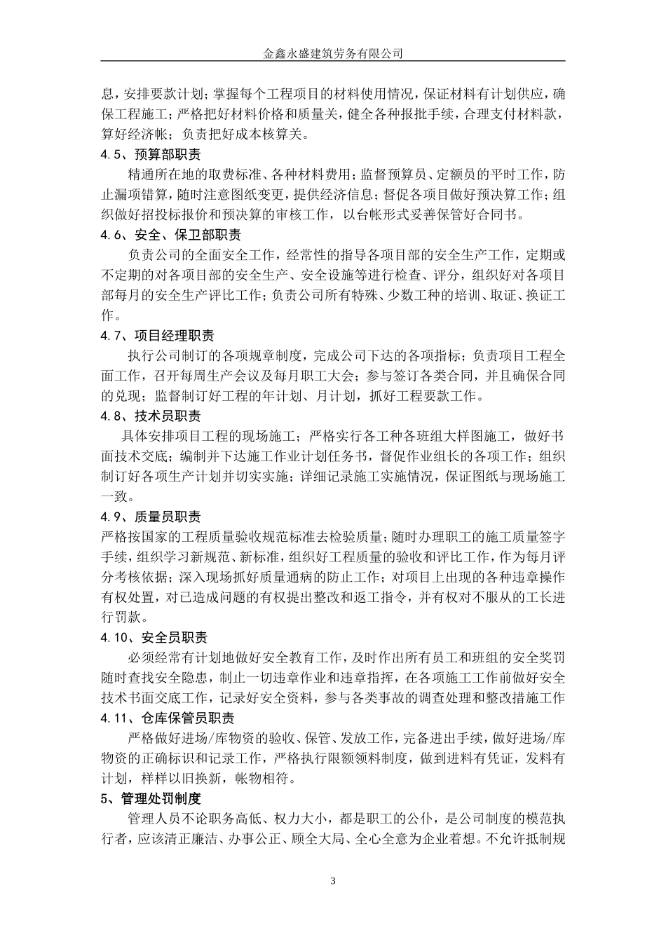 公司宗旨、理念、制度_第3页