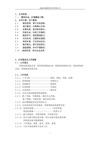 公司宗旨、理念、制度
