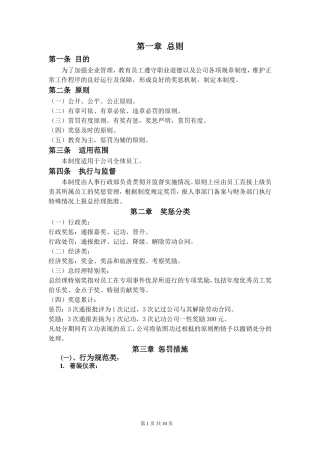 公司员工奖惩制度细则