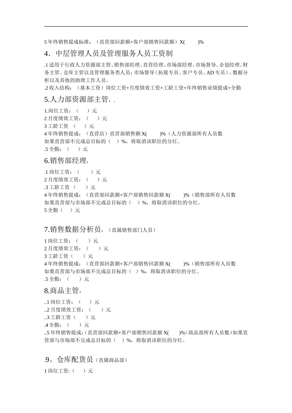 公司年度奖金分配战略_第2页