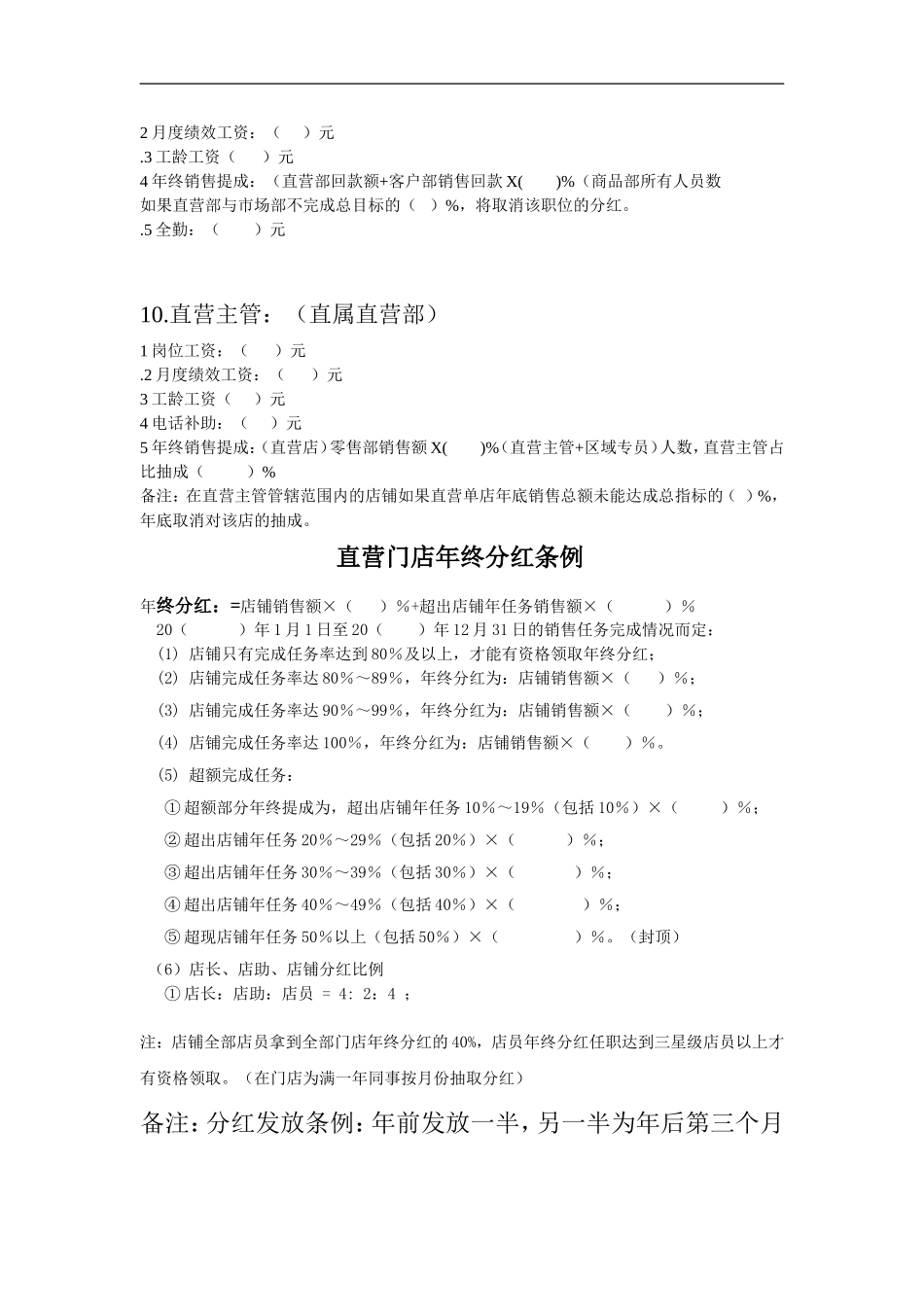 公司年度奖金分配战略_第3页