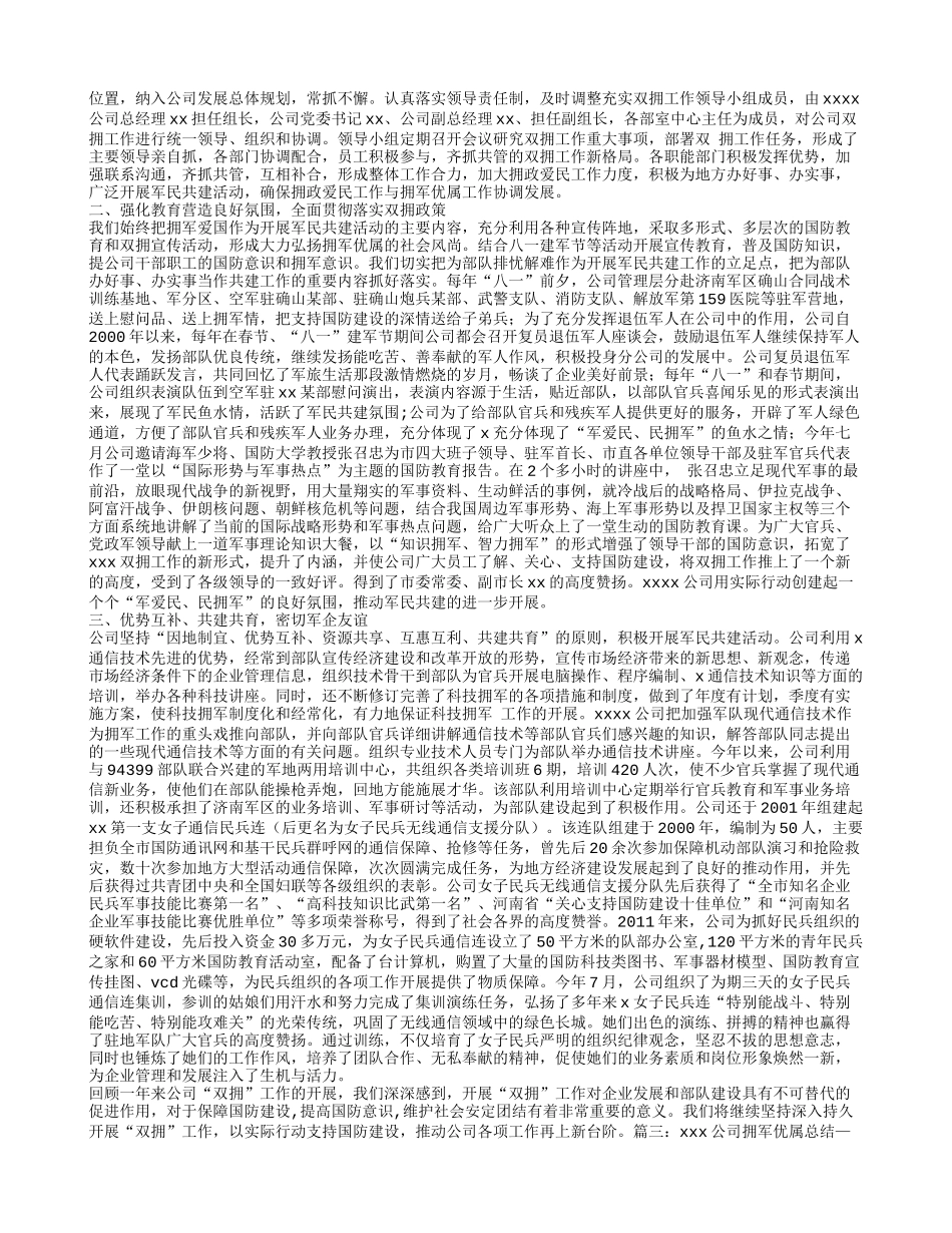 公司双拥工作总结_第2页