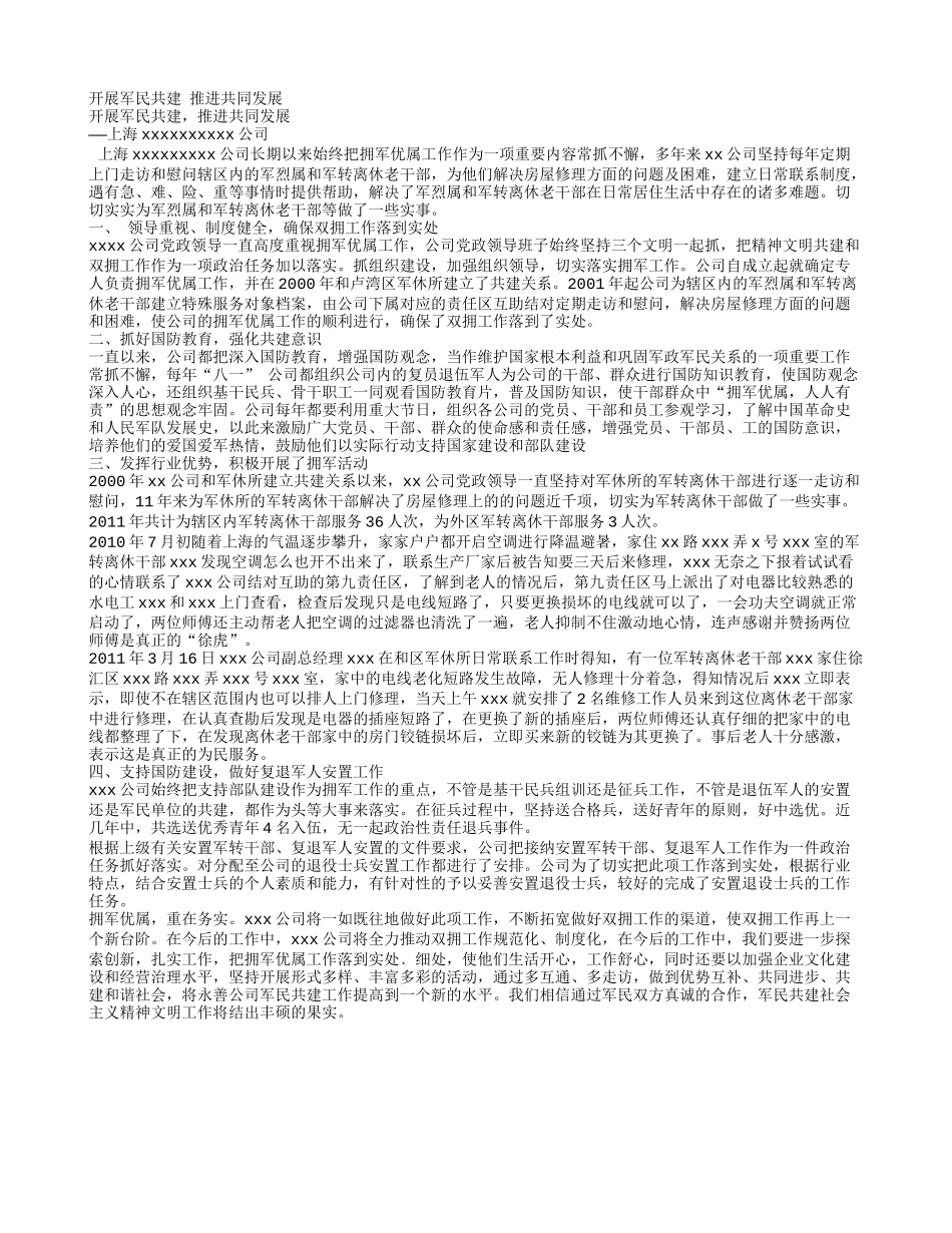 公司双拥工作总结_第3页