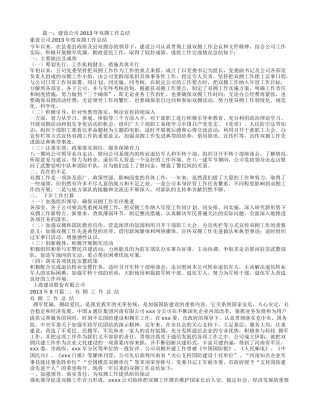 公司双拥工作总结