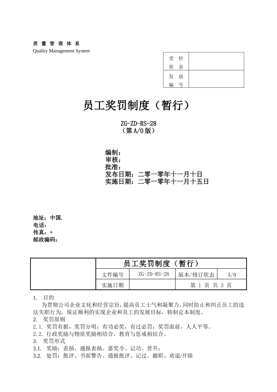 公司员工奖罚制度(体系文件)_第1页