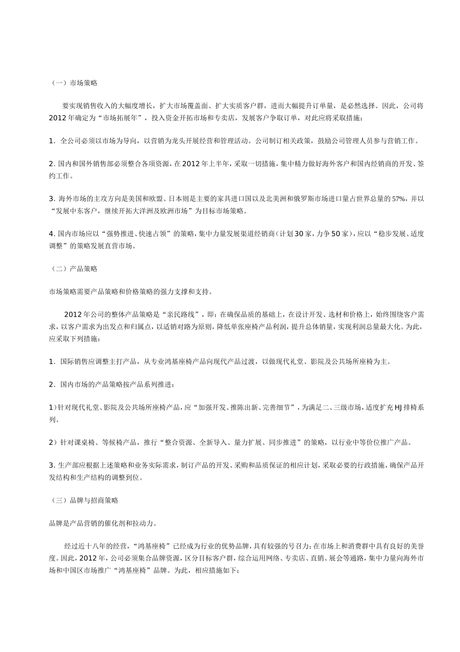 公司年度经营计划书(模板)(同名24119)_第2页