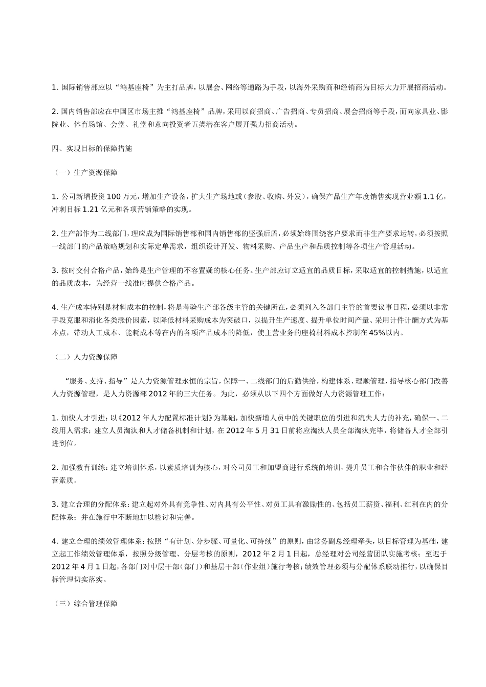 公司年度经营计划书(模板)(同名24119)_第3页