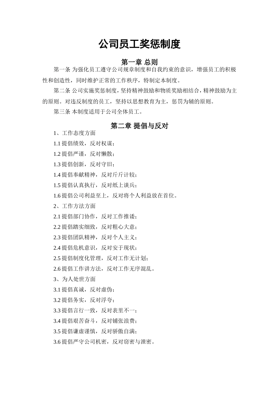 公司员工奖励与惩罚制度_第1页