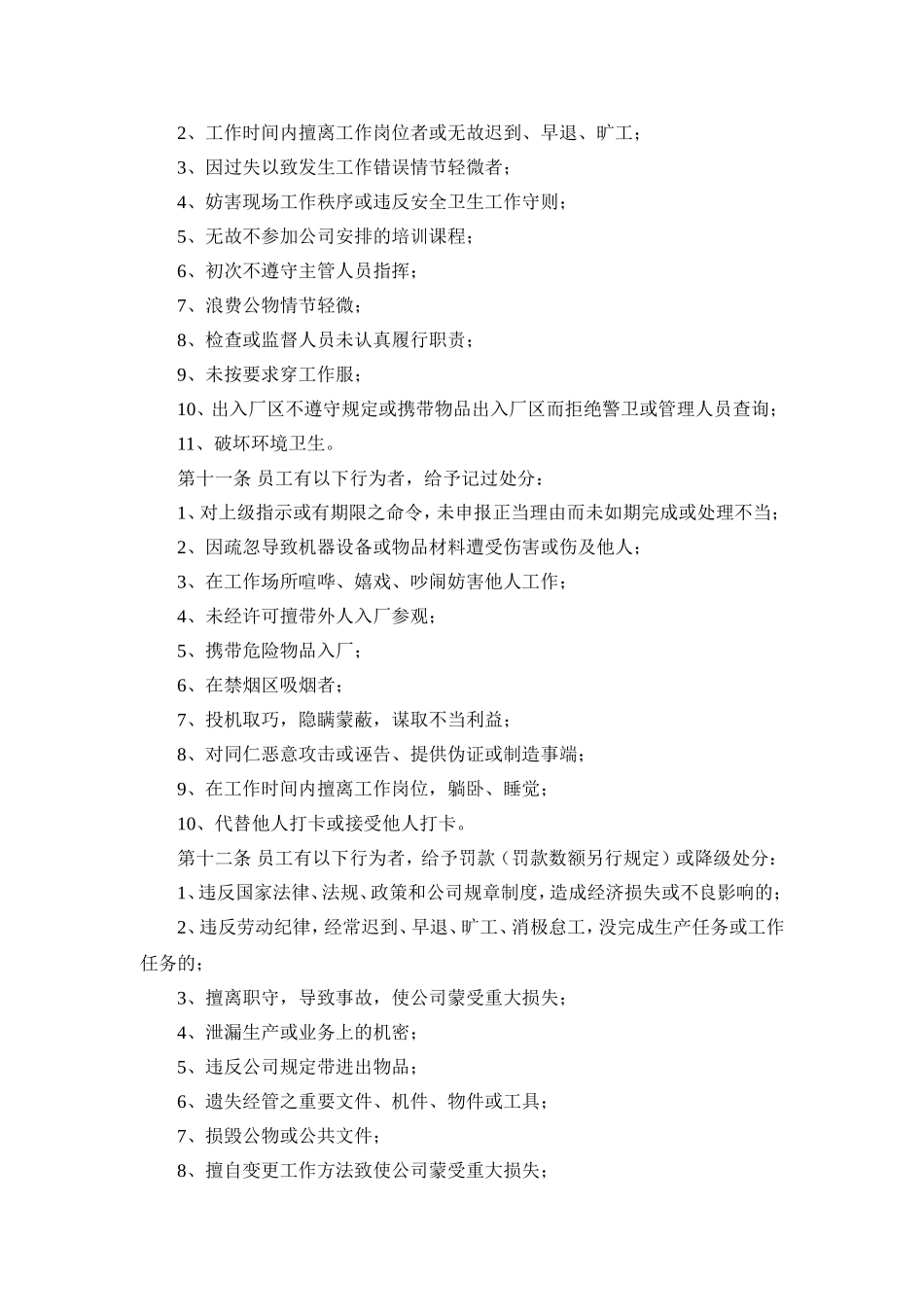 公司员工奖励与惩罚制度_第3页