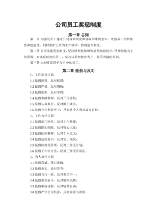 公司员工奖励与惩罚制度