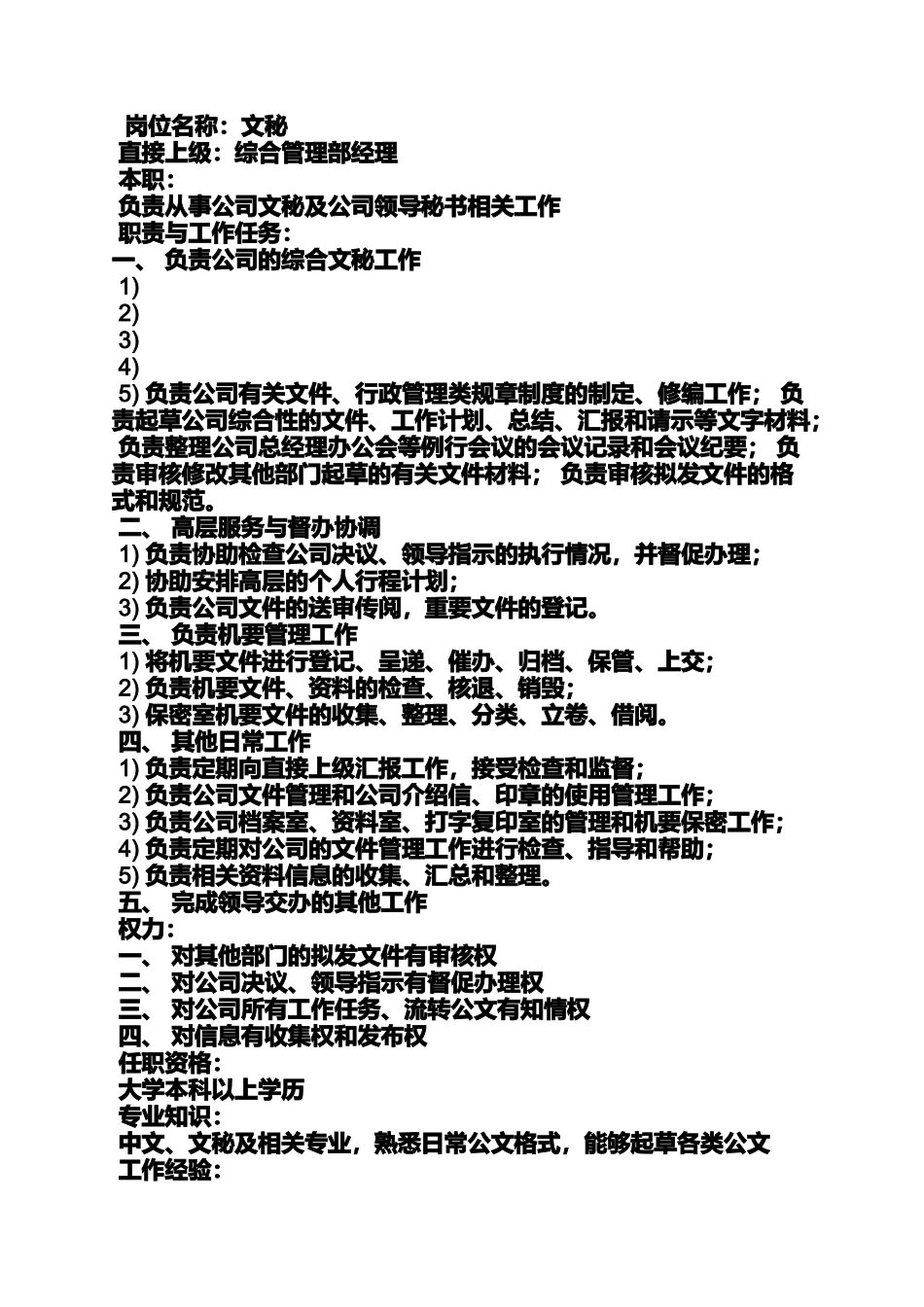 公司综合部岗位职责_第3页