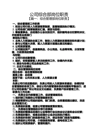 公司综合部岗位职责