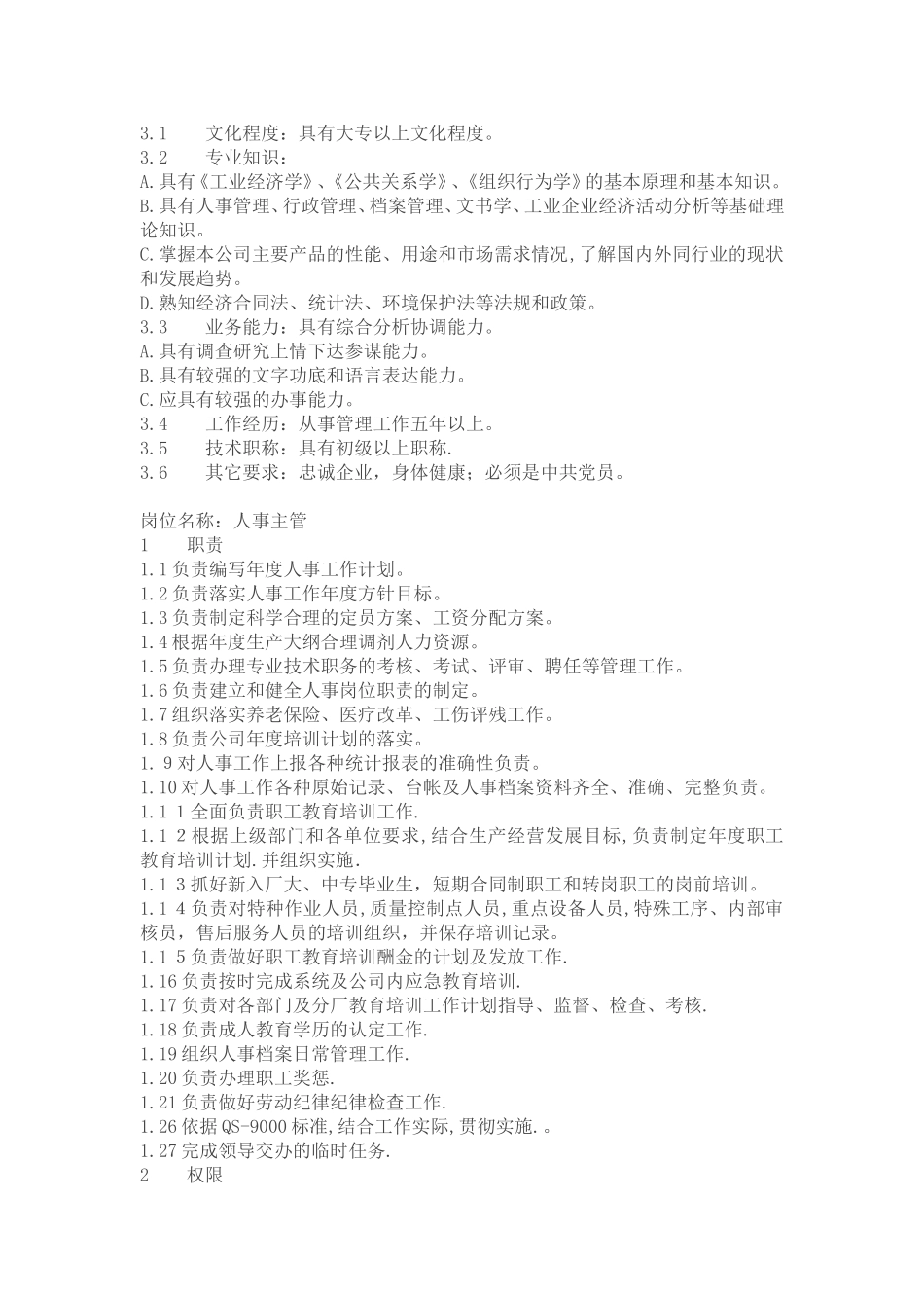 公司综合管理部岗位职责_第2页