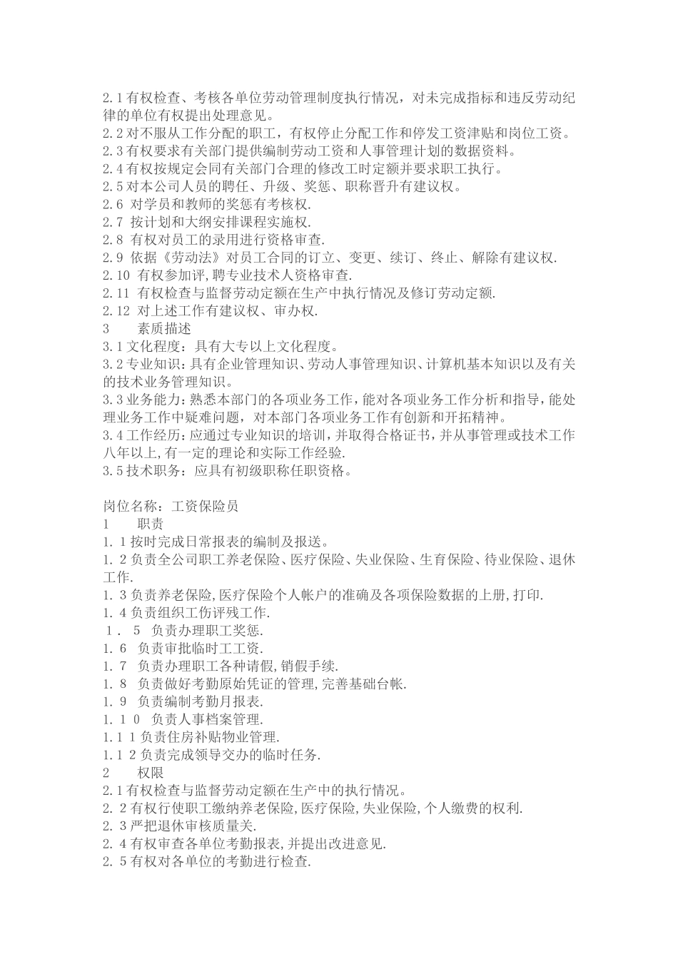公司综合管理部岗位职责_第3页