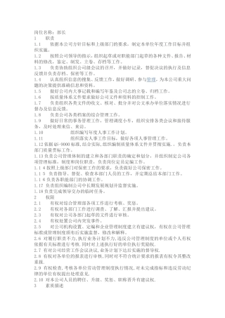 公司综合管理部岗位职责