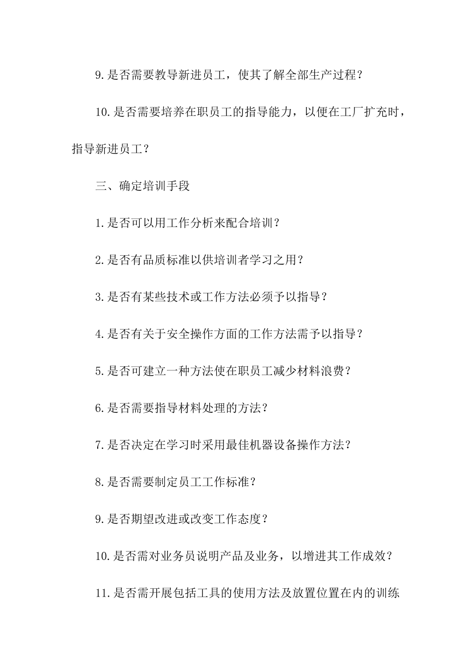 公司员工教育培训计划书_第2页
