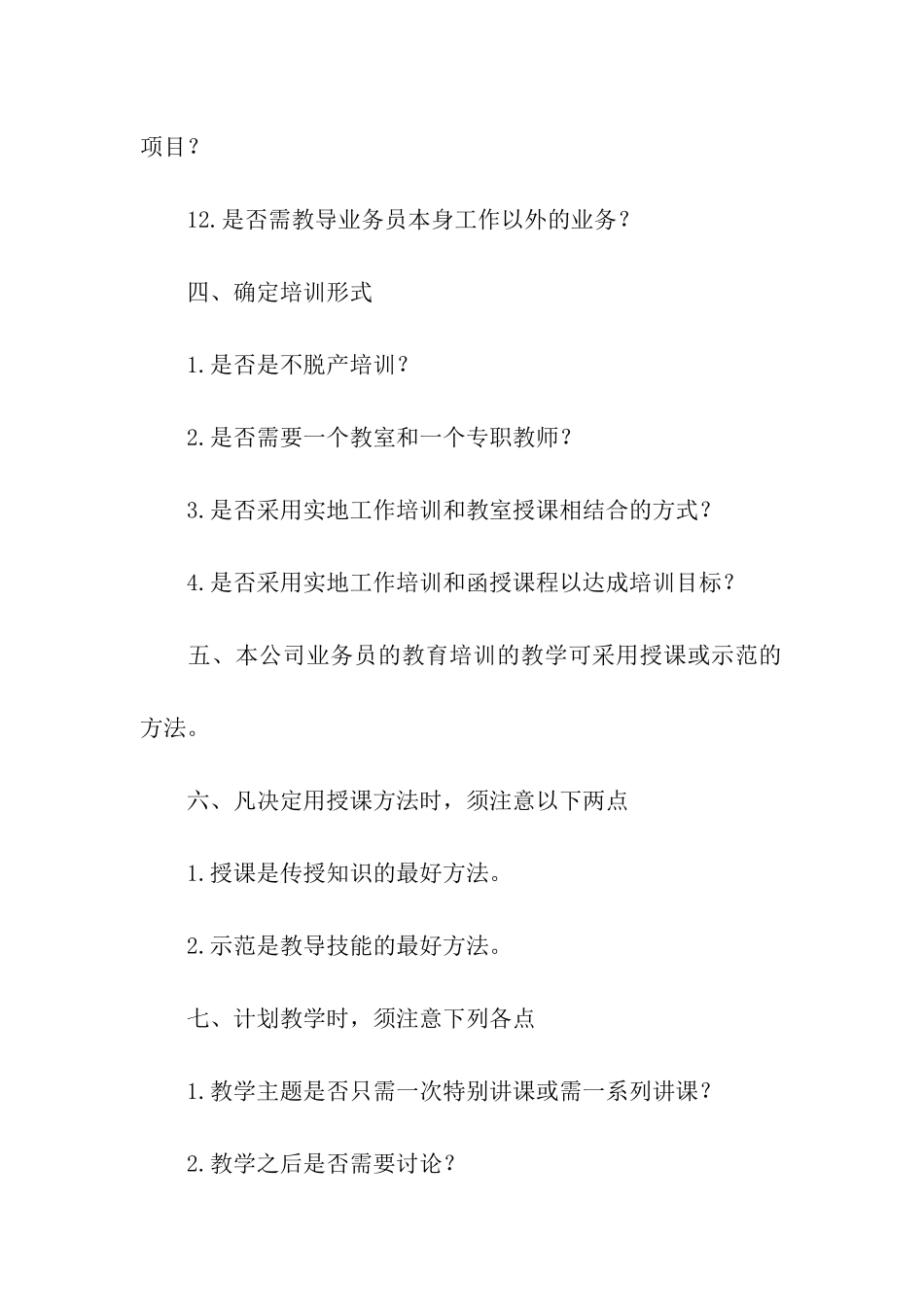 公司员工教育培训计划书_第3页
