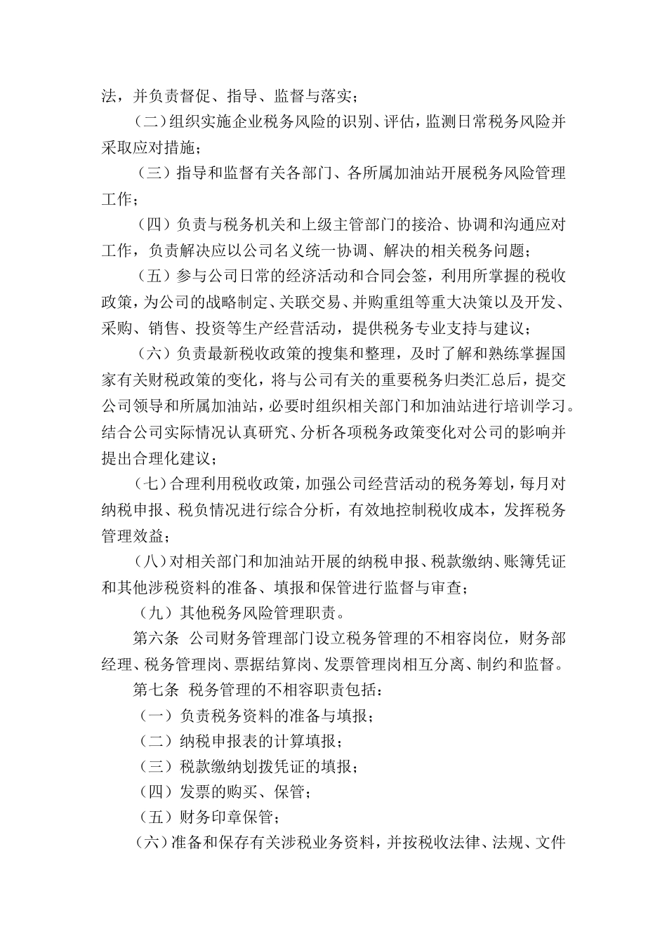 公司税收风险管理制度_第2页