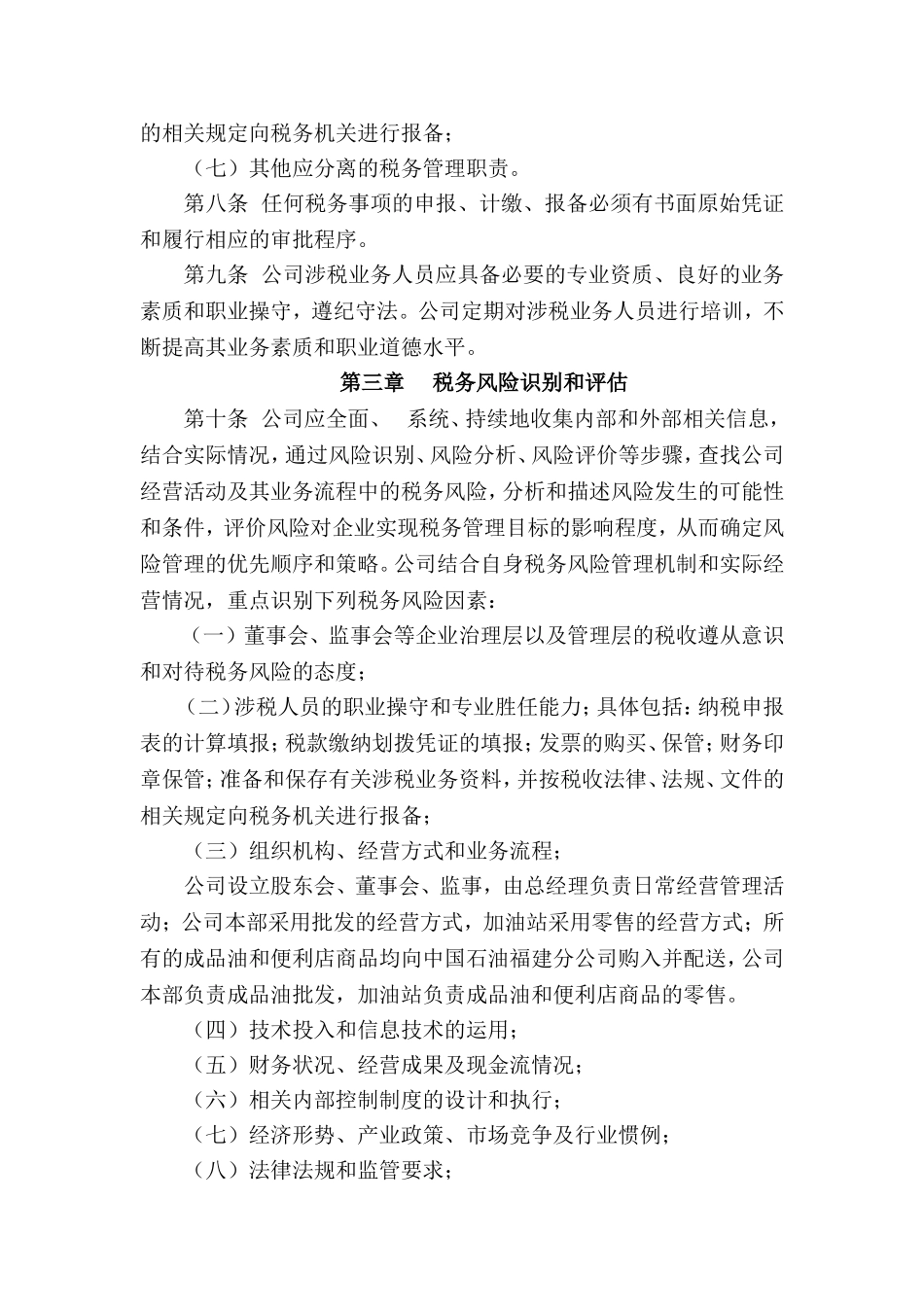 公司税收风险管理制度_第3页