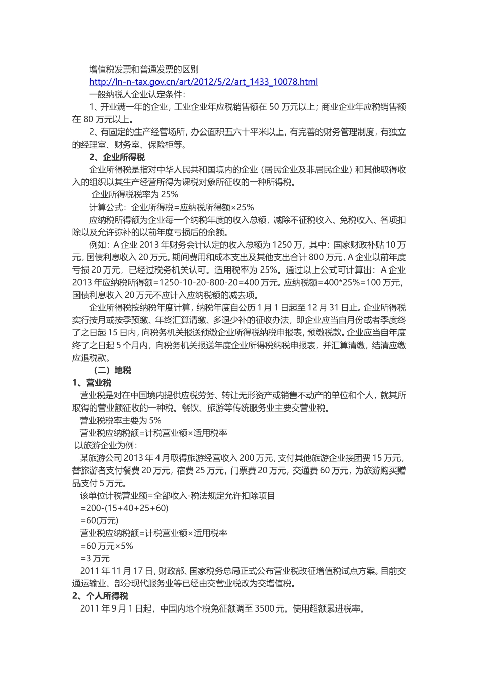 公司税务基础知识_第2页