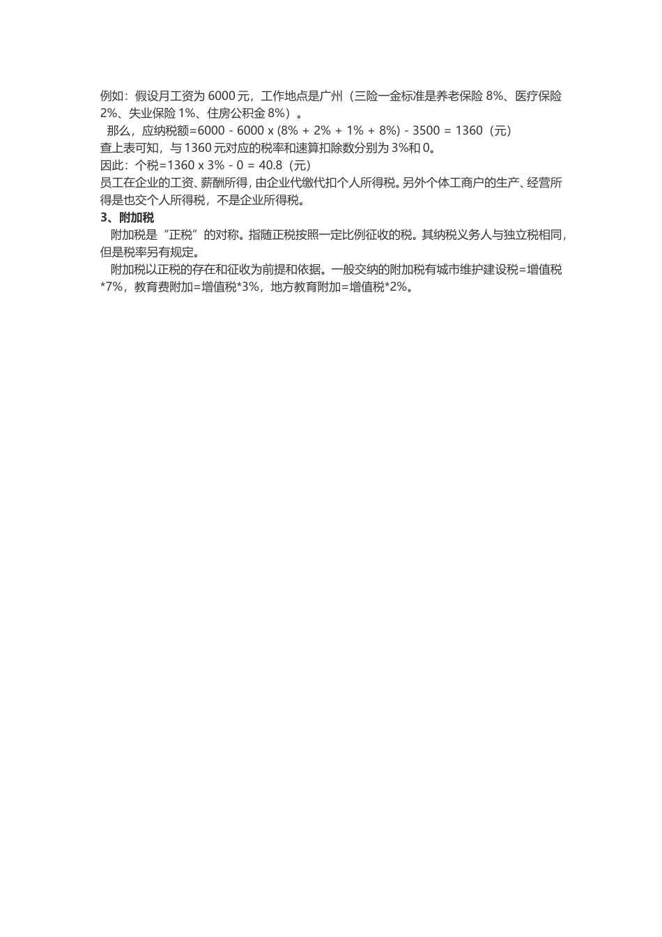 公司税务基础知识_第3页