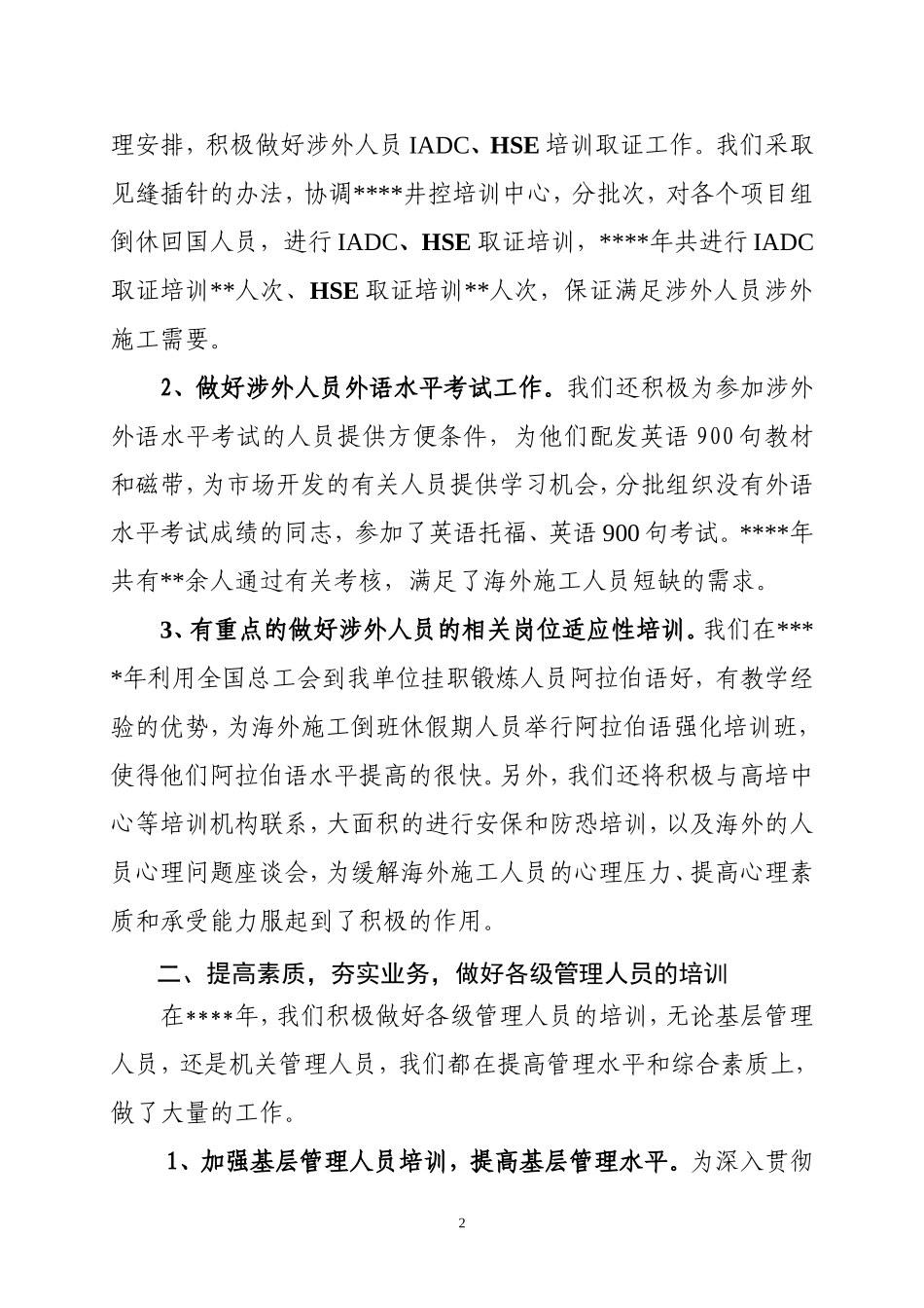 公司年度培训工作总结_第2页