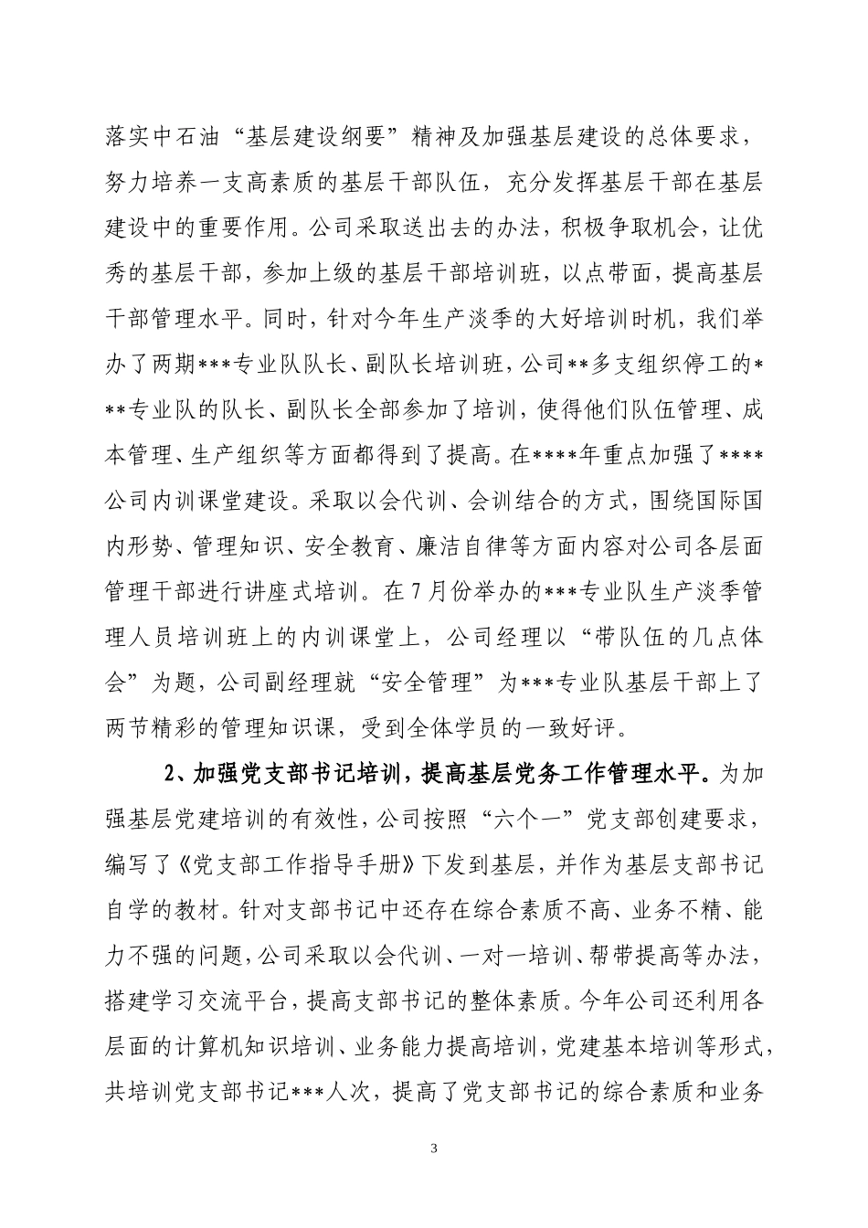 公司年度培训工作总结_第3页