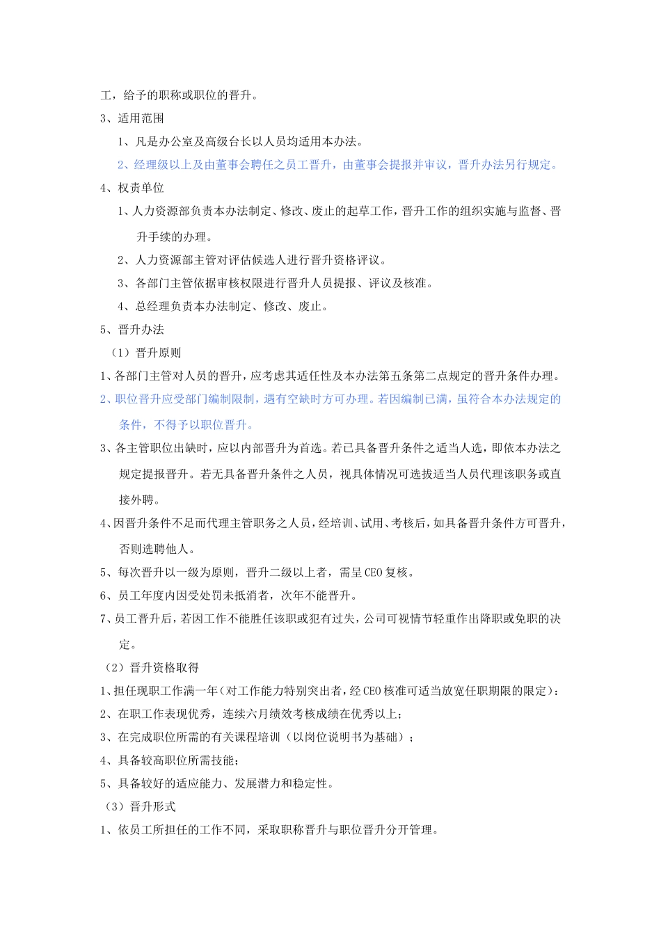公司员工晋升管理办法_第2页