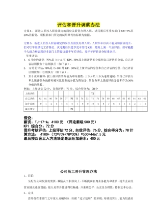 公司员工晋升管理办法