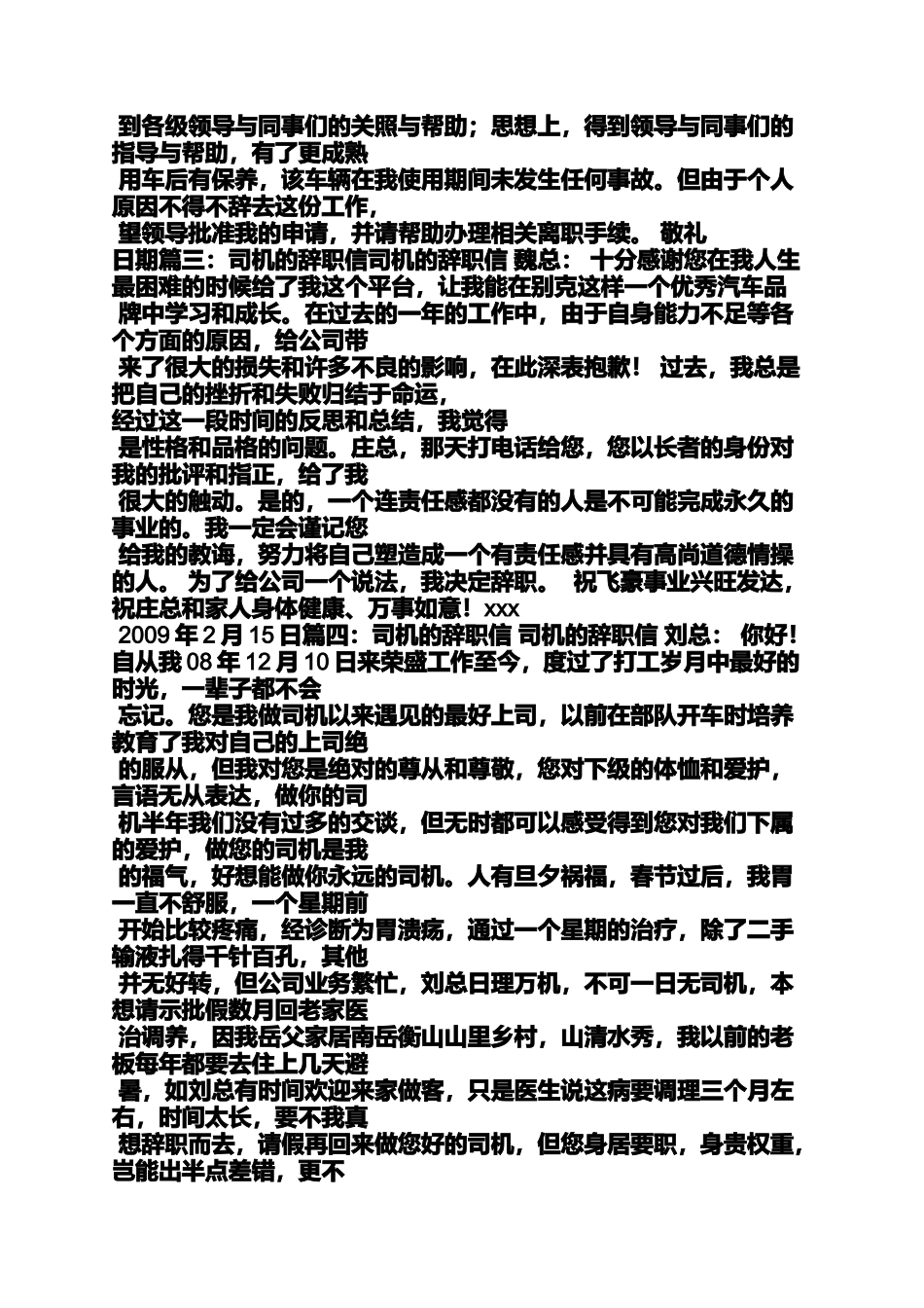 公司司机辞职信_第2页