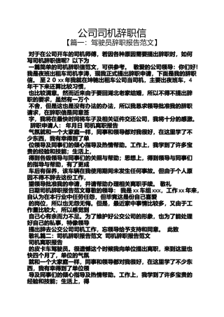 公司司机辞职信